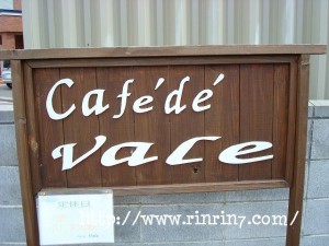 Cafe　de　Vale（カフェ・デ・ヴァレ）