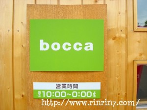 洋麺茶屋 牧家　Bocca　北野店