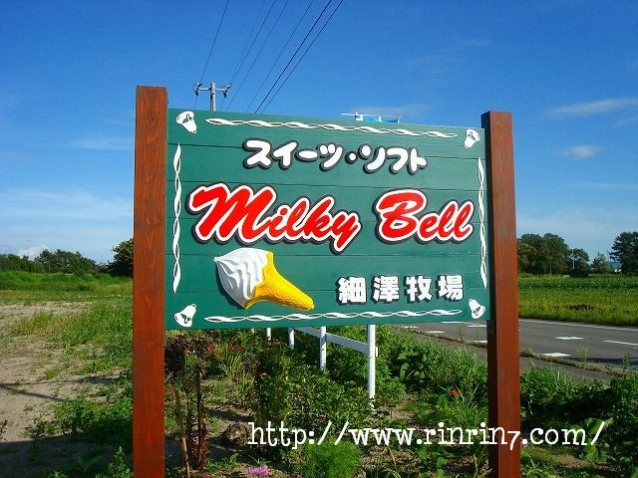 Ｍｉｌｋｙ　Ｂｅｌｌ（ミルキーベル）