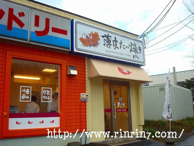 薄皮たい焼き たい夢