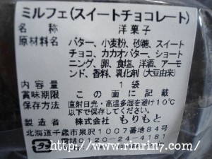 もりもと本店でのみ販売　「ワケありスイーツ」