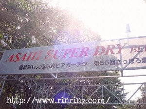 大通公園西6丁目　アサヒビール編　2009ビアガーデン