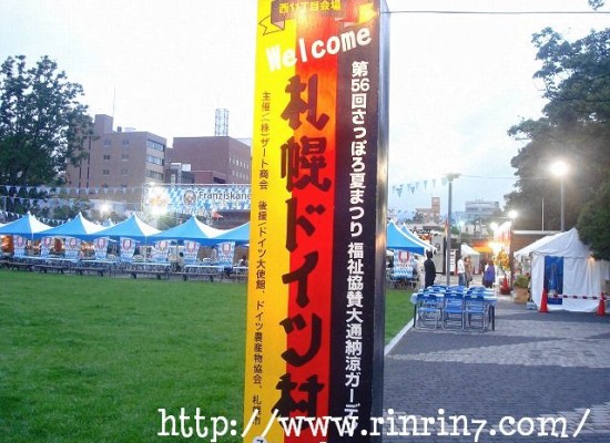 大通公園西11丁目　札幌ドイツ村編　2009ビアガーデン