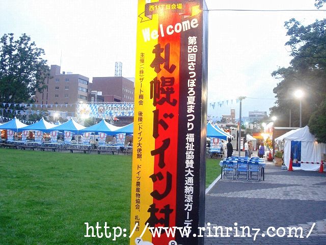 大通公園西11丁目　札幌ドイツ村編　2009ビアガーデン