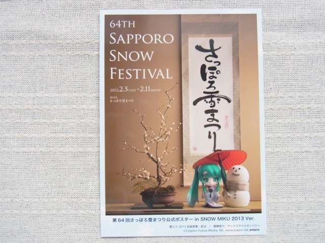 SNOW　MIKU　2013