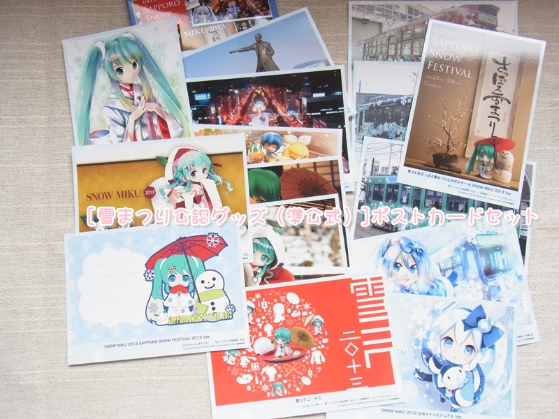 SNOW　MIKU　2013