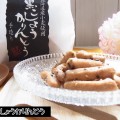 北海道のかりんとう屋｢北かり｣