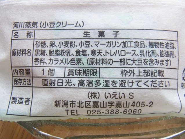 新潟銘菓の蒸しどら焼き「河川蒸気」