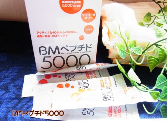 BMペプチド5000