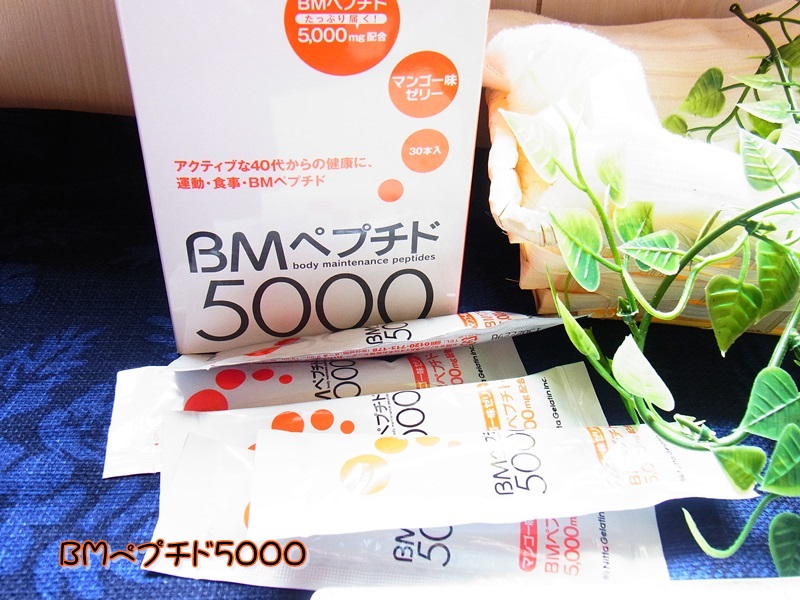 BMペプチド5000