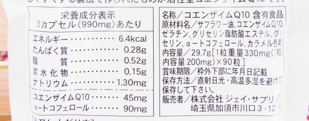 活性型コエンザイムQ10