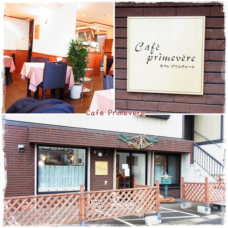 カフェ・プリムウ゛ェール（Cafe Primevere）