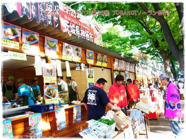 YOSAKOIソーラン祭り・北のふーどパーク