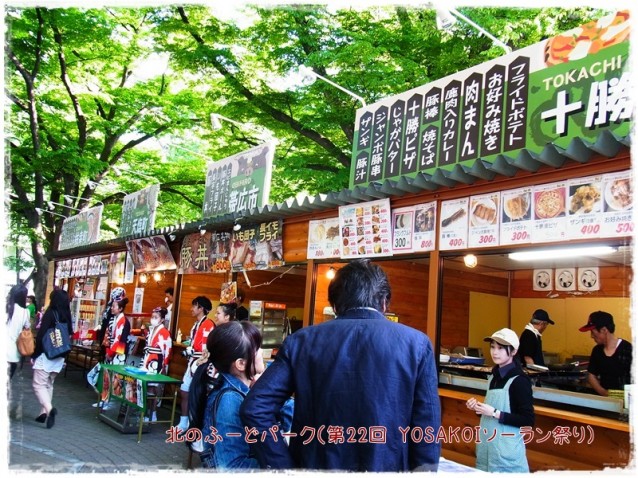 YOSAKOIソーラン祭り・北のふーどパーク