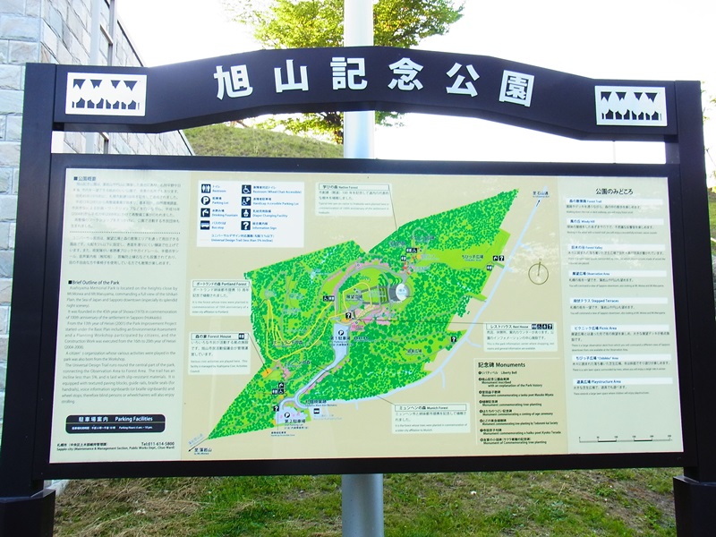 旭山記念公園