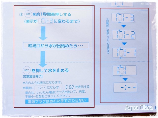 アクアクララ