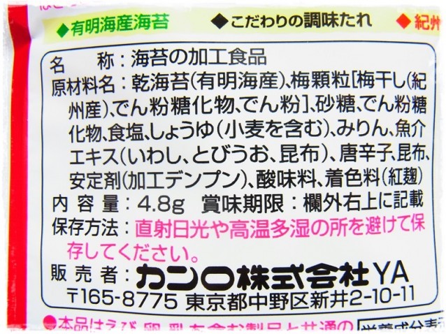 海苔と紀州梅のはさみ焼き