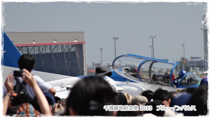 千歳基地航空祭 2013　ブルーインパルス