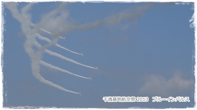 千歳基地航空祭 2013　ブルーインパルス