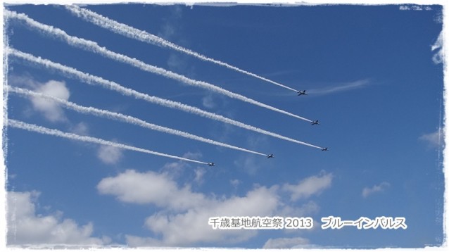 千歳基地航空祭 2013　ブルーインパルス