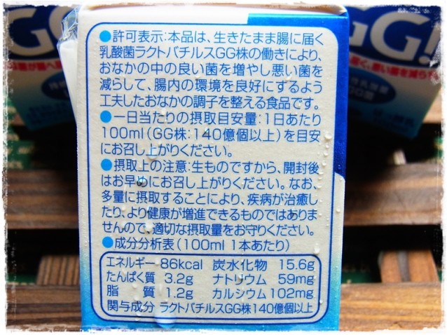 タカナシドリンクヨーグルト「おなかへGG！」