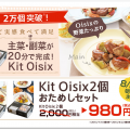 kit　Oisix（キットオイシックス）