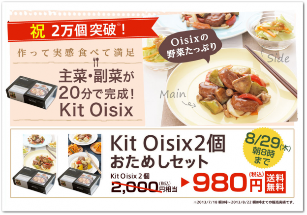 kit　Oisix（キットオイシックス）