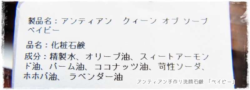 アンティアンの全身洗える手作り洗顔石鹸 「ベイビー」