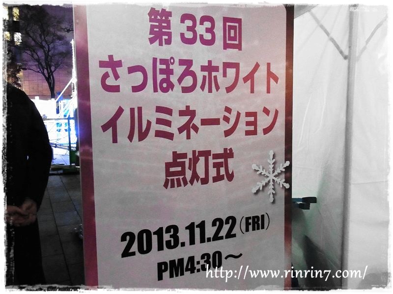 札幌（さっぽろ）ホワイトイルミネーション2014