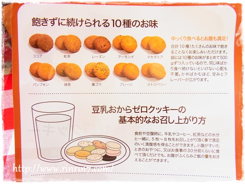 豆乳おからゼロクッキー