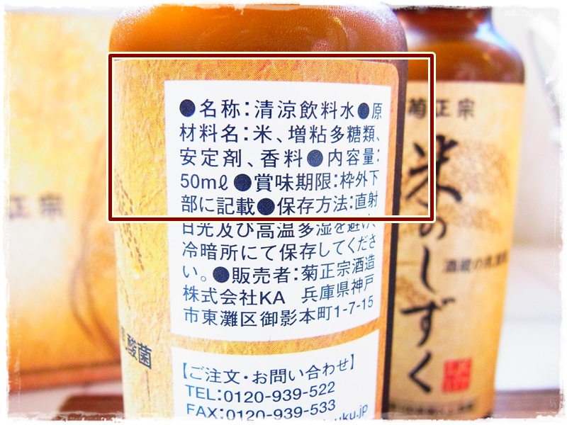 酒蔵の乳酸菌　【米のしずく】