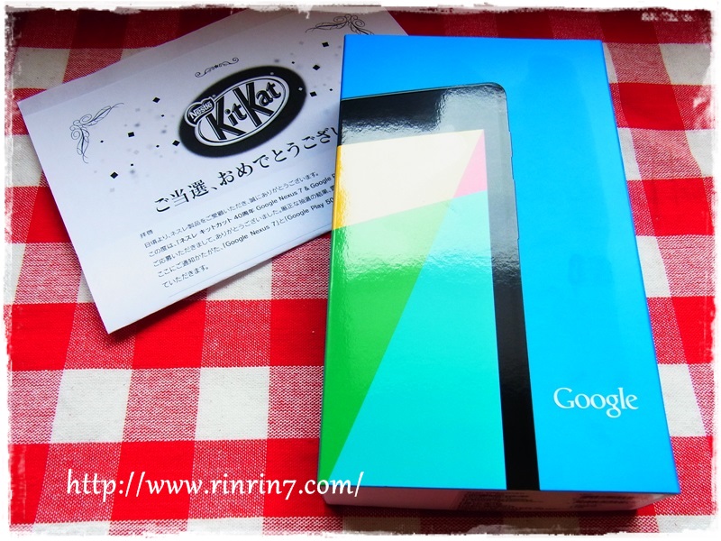 キットカットを食べて応募したら、Google Nexus 7（ネクサス7）が当たった！ | りんりんのグルメ＆レビューブログ