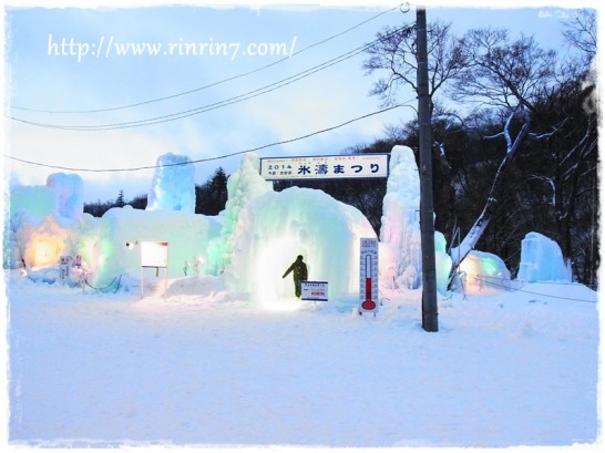 千歳･支笏湖 氷濤まつり