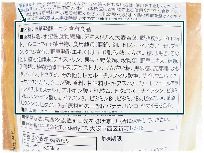 ミネラル酵素グリーンスムージ