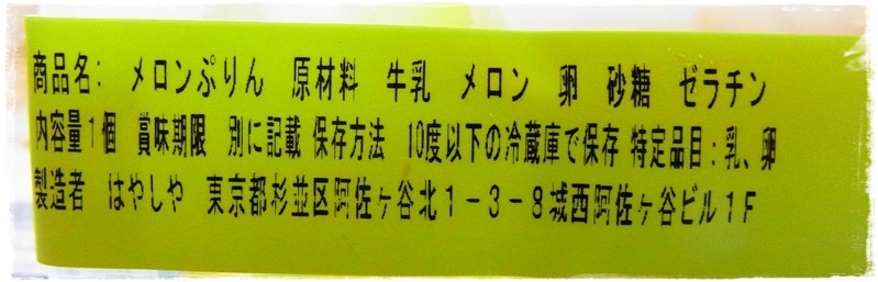 野菜食堂はやしやのプリン