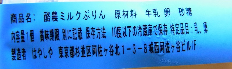 野菜食堂はやしやのプリン