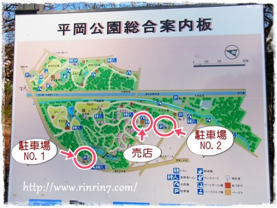 平岡公園梅ソフト