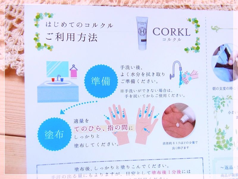 ハンドクリームCORKL（コルクル）