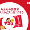 スマイルビスコ | 自分だけのオリジナルビスコを作ろう！