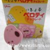 ひよ子ペロティチョコレート